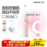 素士SOOCAS 电动牙刷 成人美白声波震动牙刷礼盒 X3S粉（配云感刷头）送女友男友生日礼物