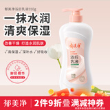 郁美净 浴后乳液550g  鲜奶身体乳 保湿补水 好吸收乳液