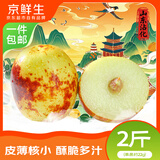 京鲜生山东沾化甜蜜冬枣 2斤装22g+ 新鲜水果 清脆爽口源头直发包邮