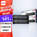 得力（deli）388A硒鼓 88a硒鼓适用惠普打印机HP P1008 P1106 P1108 M1136 M126a M126nw M128fn硒鼓 大容量2支DBH-388AX2
