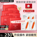 玉兰油（OLAY）大红瓶面膜女胜肽抗皱保湿紧致补水淡纹男女护肤品妈妈老婆节日礼 【共50片】胜肽面膜+补水面膜