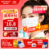 海氏海诺一次性医用外科口罩灭菌级白色100只 防尘成人口罩医用秋冬季保暖