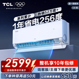 TCL空调大1.5匹小蓝翼真省电空调挂机一级能效省电35%变频冷暖KFR-35GW/RV2Ea+B1以旧换新