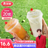美丽雅 奶茶杯一次性咖啡杯带盖500ml*20套珍珠饮料塑料杯加厚果汁杯子