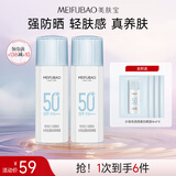 美肤宝防晒霜军训清爽不粘腻防紫外线裸妆户外高倍防晒防水防汗化妆品 【性价比优选】水薄防晒45ml*2