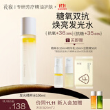 花寂焕颜双相精粹水提亮发光水乳保湿精华爽肤水玫瑰补水湿敷礼物 精粹水100ml