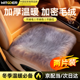 智国者汽车坐垫冬季冬天毛绒加厚保暖防寒轿车载座垫前排高级感2025新款