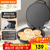 苏泊尔（SUPOR）电饼铛 电饼档家用 煎饼锅 煎烤机烙饼锅三明治机26mm加深 早餐机 抗菌烤盘 JJ30AQ648