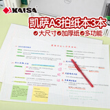 凯萨（KAISA）A3/40张方格拍纸本思维导图笔记本试卷型记事本格子草稿本单面格子本