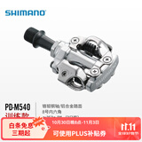SHIMANO禧玛诺山地车锁踏XTR自行车脚踏带扣片山地系列 M540银色
