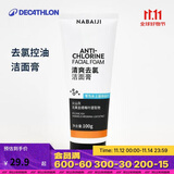 迪卡侬游泳洗护套装清爽去氯火山灰控油洁面乳100g均码-4497996