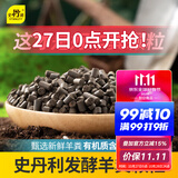 史丹利（STANLEY）羊粪发酵有机肥生物纯羊粪有机肥料蔬菜专用花肥料花卉通用5斤