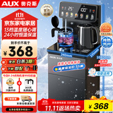 奥克斯（AUX）家用茶吧机多档控温智能遥控保温杯304不锈钢电热水壶 钣金侧板童锁立式饮水机制冷款YC-0.75-29