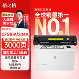 格之格 m180n硒鼓适用惠普cf510a硒鼓 m154a墨盒 M181fw M154NW 204a硒鼓 超大容量黄色带芯片打印机彩色硒鼓