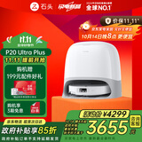 石头（roborock）扫地机器人 P20 Ultra Plus 扫拖洗烘一体机 自动集尘热水洗拖布擦地拖地洗地机吸尘器 A2250RR