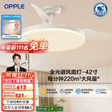 欧普（OPPLE）客厅风扇灯吊扇灯隐形卧室餐厅吊灯高显色调光大风量静音吊扇 全光谱【42寸白色48瓦】遥控调风调光