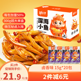 劲仔 小鱼干鱼仔零食海味小吃 卤香味 300g/盒   20包