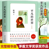 平凡的世界 全三册正版 无删减版 路遥作品 人生普及本早晨从中午开始一生中最高兴的一天 北京十月文艺出版社（非人民教育出版社和人民文学出版社） 茅盾文学奖获奖作品 入选新中国70年70部长篇小说典藏 