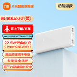 小米【3C认证】户外电源充电宝 20000mAh大容量 Type-C 22.5W 双向快充 可上飞机 适用红米华为苹果 20000mAh 22.5W 双向快充
