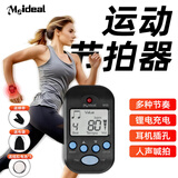 美妙斯（Meideal）电子节拍器钢琴吉他乐器节奏器180步频超慢跑步节拍器乐器配件