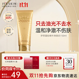 伊思（it‘s skin）晶钻蜗牛氨基酸洗面奶女150ml 温和清洁控油洁面乳男护肤品