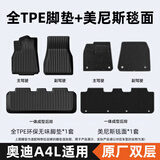 布雷什TPE定制汽车脚垫适用于奥迪A4L 17款-25款 双层脚垫