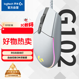 罗技（G）G102 有线游戏鼠标 白色 RGB灯效 吃鸡鼠标 绝地求生 轻量化设计 G102第二代
