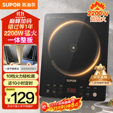 苏泊尔（SUPOR）超猛火家用电磁炉电陶炉新型电磁灶大功率电池炉电炉炒菜一体面板超薄火锅炉C22-IA822D