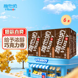 维他奶巧克力味豆奶饮料植物蛋白饮料 250ml*6盒 早餐豆奶饮料 家庭备货
