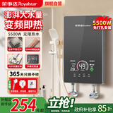 荣事达（Royalstar）即热式电热水器家用快热小厨宝变频恒温免储水卫生间即开即热银灰5500W+铸铝加热+漏保插头