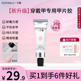一只柚固态甲片胶指甲胶水粘合贴延长甲穿戴甲片胶持久牢固美甲胶20g