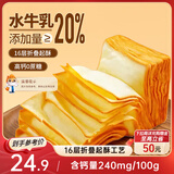 三只松鼠无蔗糖水牛乳千层吐司1.05kg 高钙早餐面包手撕代餐饱腹零食点心