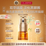 娇韵诗Clarins双萃眼霜20ml 抗老眼精华紧致淡眼纹进口女生生日礼物
