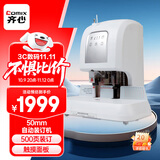 齐心（COMIX）激光定位会计凭证全自动装订机账单标书打孔机 智能触摸式财务装订器 装订厚度50mm CM-5008