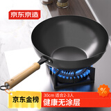 京东京造 炒锅 铁锅炒菜电磁炉燃气灶平底【健康无涂层】进口极铁带盖30cm
