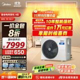 美的（Midea）4匹 酷省电 风管机一拖一超一级能效 中央空调 热销TOP1 KFR-90T2W/B3-KS(1)国家补贴