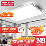 奥克斯（AUX）2025新款LED卧室吸顶灯客厅灯餐厅灯超薄现代简约灯阳台灯过道灯 【JD快递】65*43cm长方形三色