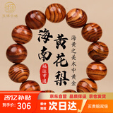 玉海云瑶海南黄花梨木手串霸气虎皮纹高油密文玩念佛珠送男女友礼物18mm