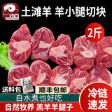 公羊羊小腿切块羊腱子肉滩羊肉新鲜现杀烧烤羊腿生羊腿 2斤切块 羊小腿