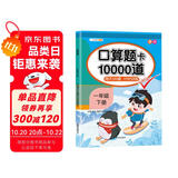斗半匠口算题一年级下册 口算大通关口算天天练口算题卡通用版10000道口算题每天100道计时测评口算本