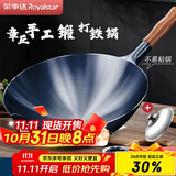 荣事达（Royalstar）章丘手工锻打铁锅圆底老式炒锅无涂层不粘炒菜锅燃气灶带盖36cm