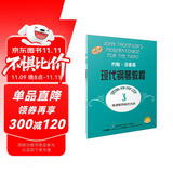 约翰·汤普森现代钢琴教程(3)（赠音视频）
