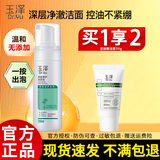 玉泽净颜调护洁面泡150ml弱酸性控油氨基酸洗面奶泡沫敏感肌适用男女 洁面泡150ml*1