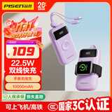 品胜【3C认证】充电宝自带双线10000mAh大容量22.5W快充可上飞机移动电源适用苹果17手表无线充华为紫