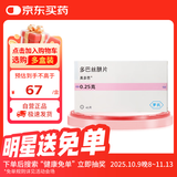 【原研药】美多芭 多巴丝肼片 0.25g*40片/盒