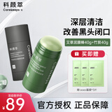科颜萃亚马逊白泥清洁泥膜棒改善黑头粉刺祛痘收缩毛孔水杨酸控油 艾草+竹炭泥膜棒80g【深层清洁】