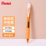 派通（Pentel）【热门商品】BLN105按动黑色中性笔高颜值0.5mm签字笔商务学生速干水笔水性笔文具 橙杆黑芯单支装