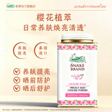 蛇牌（SNAKE BRAND）泰国蛇牌原装进口圣乐蛇粉爽身粉痱子粉成人男士干爽解暑神器 樱花款 140g