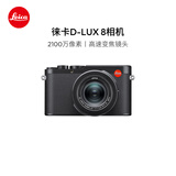 徕卡（Leica）D-LUX8 多功能便携式数码相机 dlux8照相机（黑色）19191