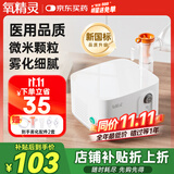 氧精灵雾化器雾化机儿童家用医用雾化面罩空气压缩式老人雾化吸入器602K